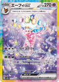 211-187 Espeon ex Teracrystal Alternative Art S28a Terastal Festival EX JAP NM