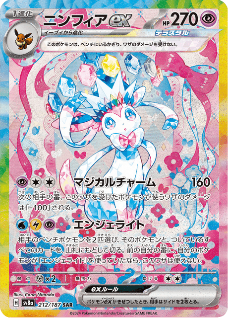 Set Completo SAR Eeveelutions SV8A Terastal Festival ex JAP NM