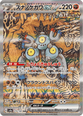 215-187 Peldisabbia ex SV8A Terastal Festival ex JAP NM