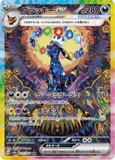 Set Completo SAR Eeveelutions SV8A Terastal Festival ex JAP NM