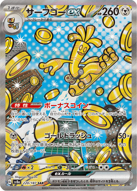 220-187 Gholdengo ex Alternative Art JAP NM