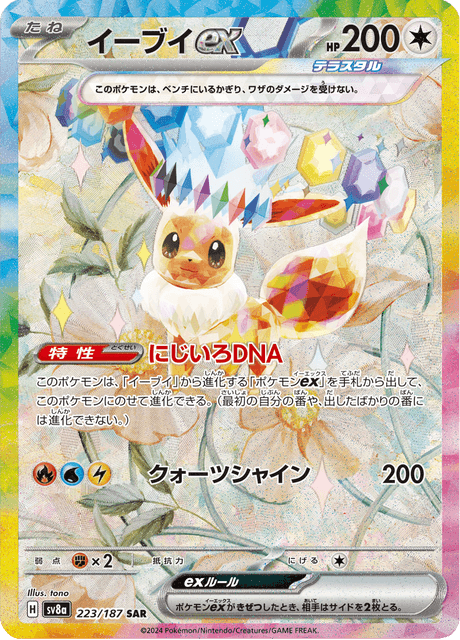 Set Completo SAR Eeveelutions SV8A Terastal Festival ex JAP NM