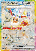 223-187 Eevee ex Teracrystal Alternative Art S28a Terastal Festival EX JAP NM