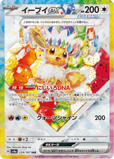 Set Completo SAR Eeveelutions SV8A Terastal Festival ex JAP NM