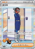 232-187 Erin SV8A Terastal Festival ex JAP NM