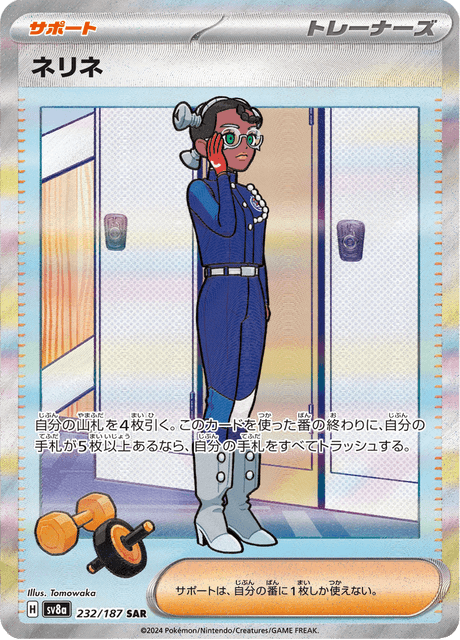 232-187 Erin SV8A Terastal Festival ex JAP NM