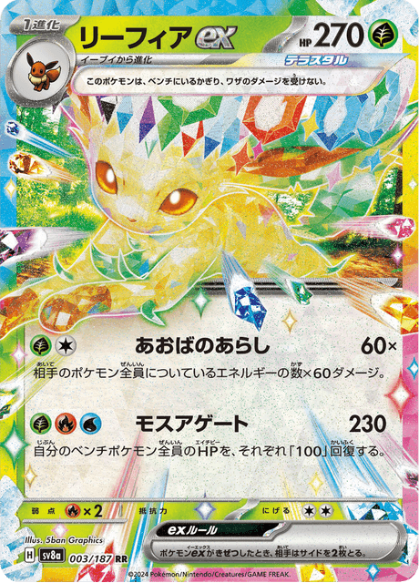 003-187 Leafeon ex Teracristal SV8A Terastal Festival ex JAP NM