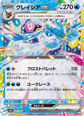 041-187 Glaceon ex Teracristal SV8A Terastal Festival ex JAP NM