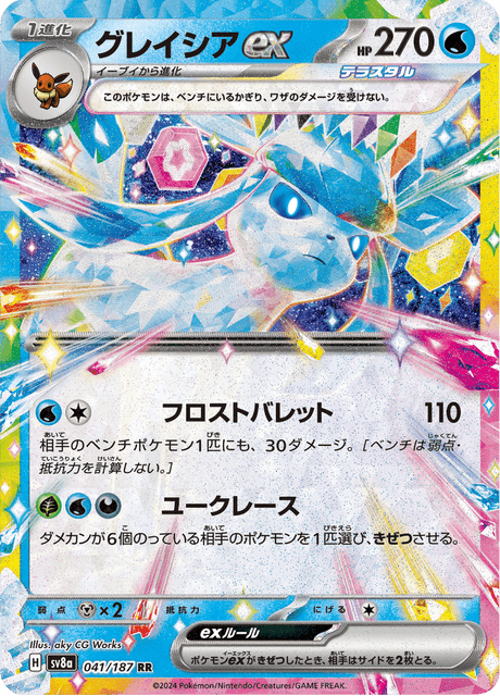 041-187 Glaceon ex Teracristal SV8A Terastal Festival ex JAP NM