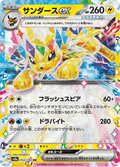 052-187 Jolteon ex Teracristal SV8A Terastal Festival ex JAP NM