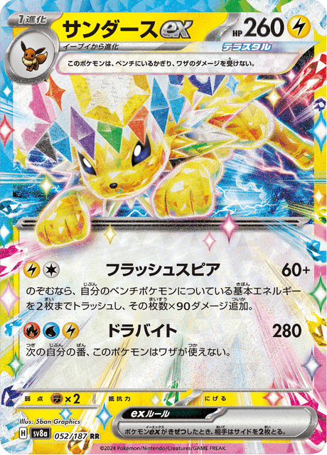 052-187 Jolteon ex Teracristal SV8A Terastal Festival ex JAP NM