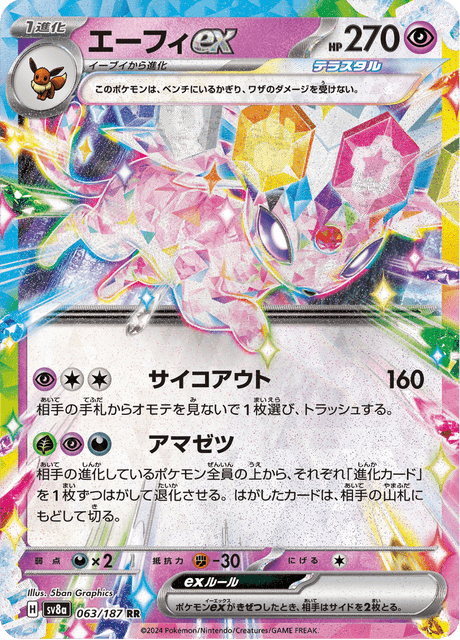 063-187 Espeon ex Teracristal SV8A Terastal Festival ex JAP NM