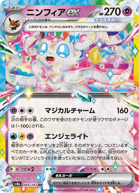 041-187 Sylveon ex Teracristal SV8A Terastal Festival ex JAP NM