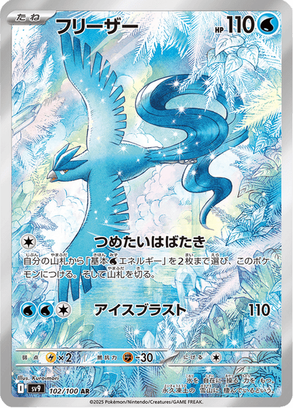 SV9 102-100 Articuno Art Rare  JAP NM
