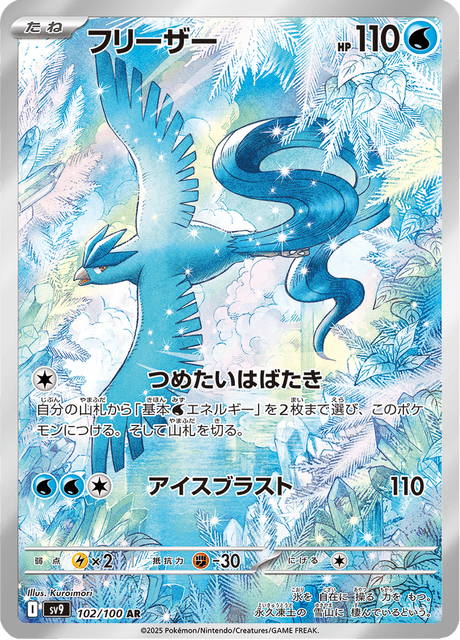 SV9 102-100 Articuno Art Rare  JAP NM