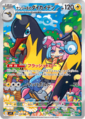 105-100 Kilowattrel di Kissara SV9 Battle Partners JAP NM