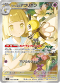 105-100 Ribombee Di Lylia SV9 Battle Partners JAP NM