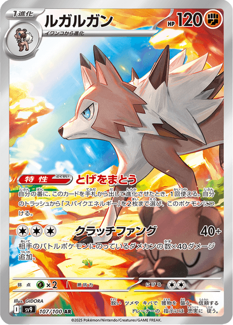 107-100 Lycanroc SV9 Battle Partners JAP NM