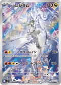 109-100 Reshiram di N SV9 Battle Partners JAP NM