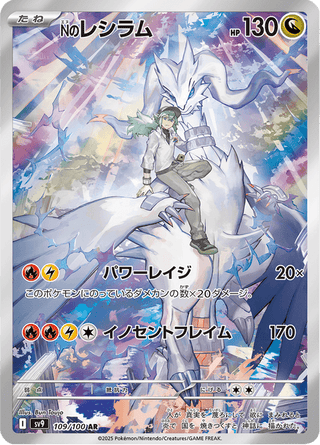 109-100 Reshiram di N SV9 Battle Partners JAP NM