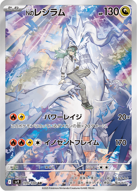 109-100 Reshiram di N SV9 Battle Partners JAP NM