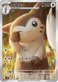 110-100 Furret SV9 Battle Partners JAP NM