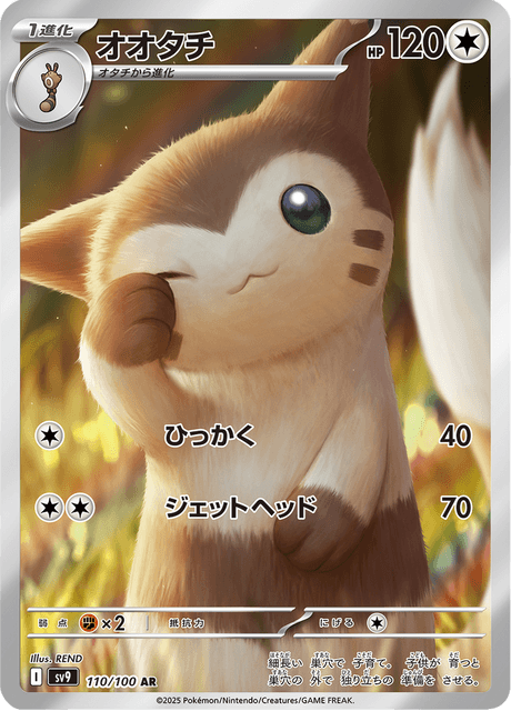 110-100 Furret SV9 Battle Partners JAP NM