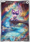 111-100 Noibat SV9 Battle Partners JAP NM