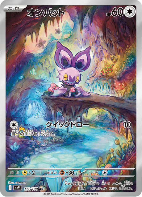 111-100 Noibat SV9 Battle Partners JAP NM