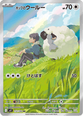 112-100 Wooloo di Hop SV9 Battle Partners JAP NM