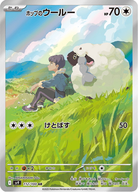 112-100 Wooloo di Hop SV9 Battle Partners JAP NM