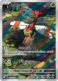 064-100 Yanma SV9 Battle Partners JAP NM