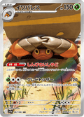 067-063 Crustle SV9A Heat Wave Arena JAP NM