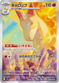 069-063 Rapidash SV9A Heat Wave Arena JAP NM