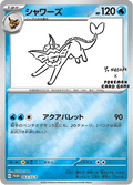 Promo 063/SV-P Vaporeon Promo Yu Nagaba JAP NM