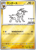 064/SV-P Jolteon Promo Yu Nagaba JAP NM
