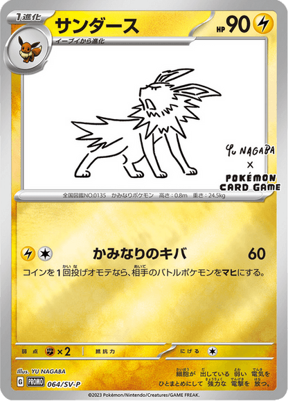 Promo 064/SV-P Jolteon Promo Yu Nagaba JAP NM