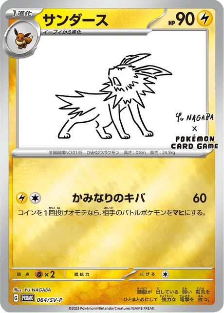 Promo 064/SV-P Jolteon Promo Yu Nagaba JAP NM