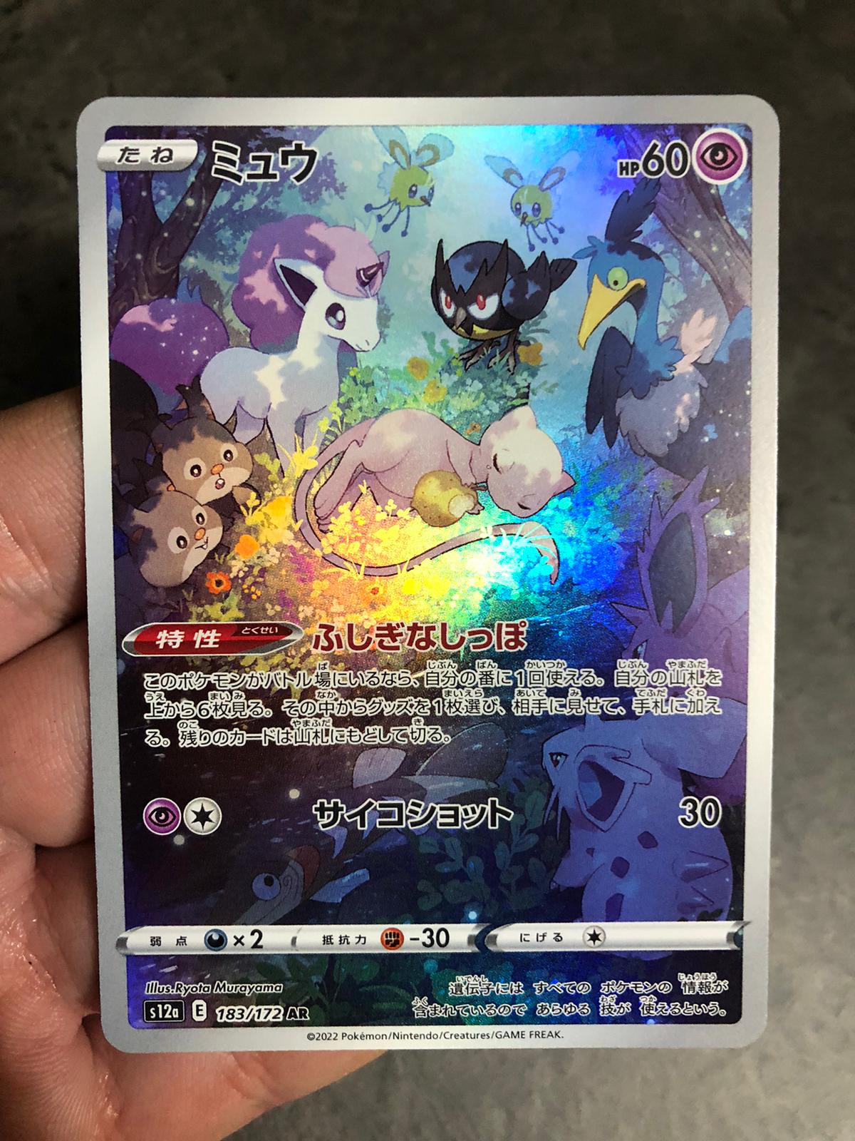 183-172 Mew S12A VSTAR Universe JAP NM