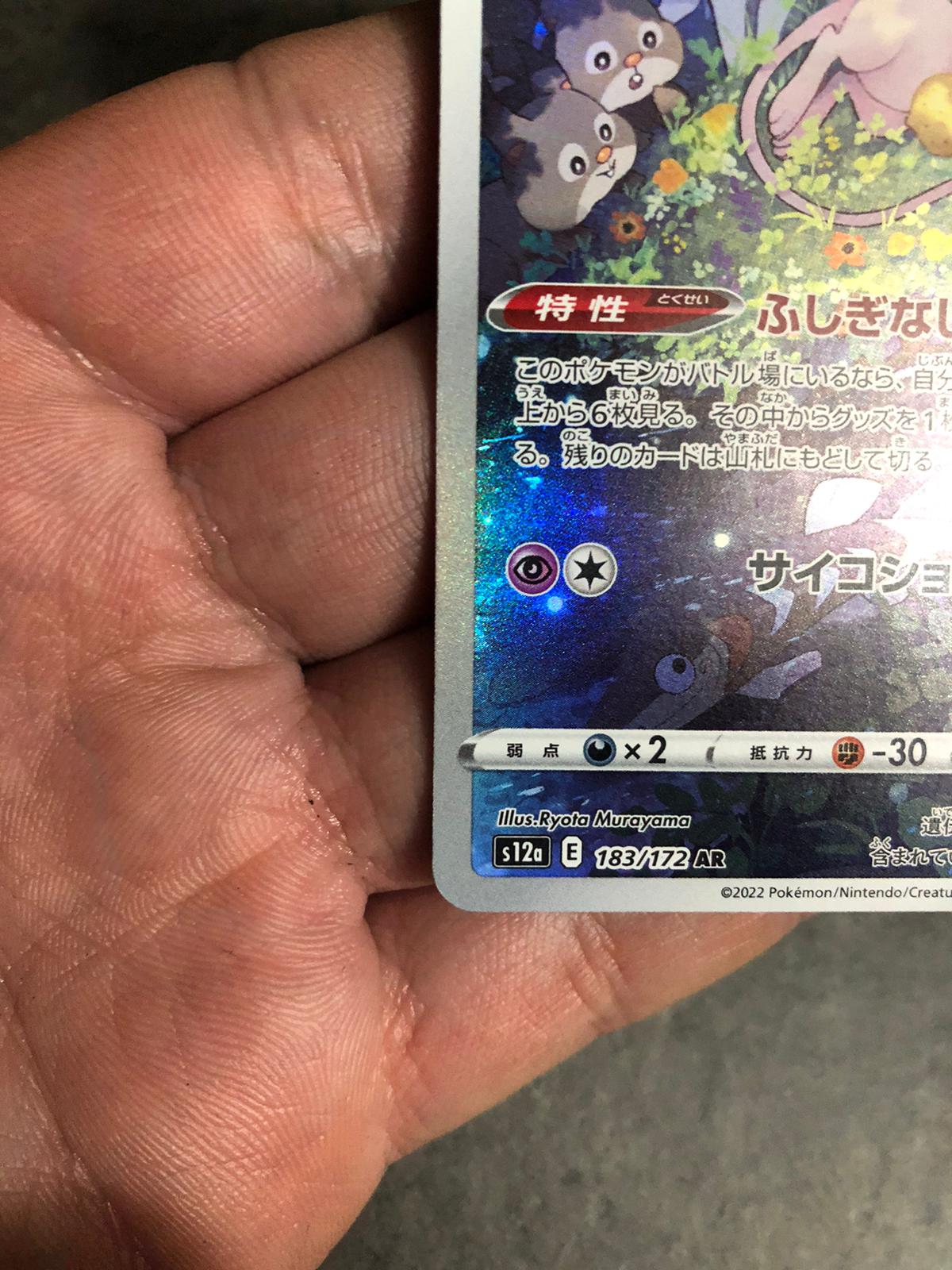 183-172 Mew S12A VSTAR Universe JAP NM