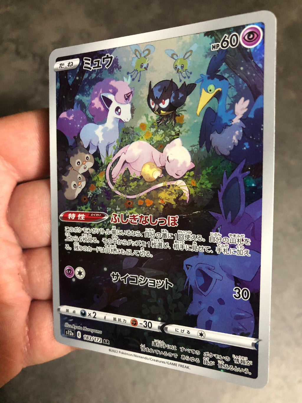 183-172 Mew S12A VSTAR Universe JAP NM