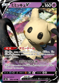 076-184 Mimikyu V S8b VMAX Climax JAP NM