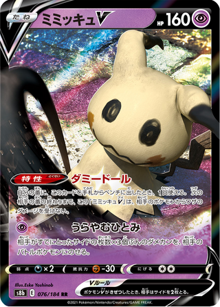 076-184 Mimikyu V S8b VMAX Climax JAP NM