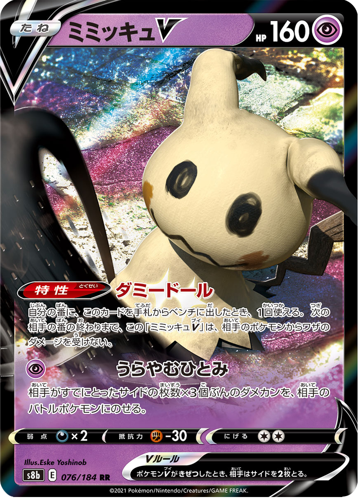 076-184 Mimikyu V S8b VMAX Climax JAP NM