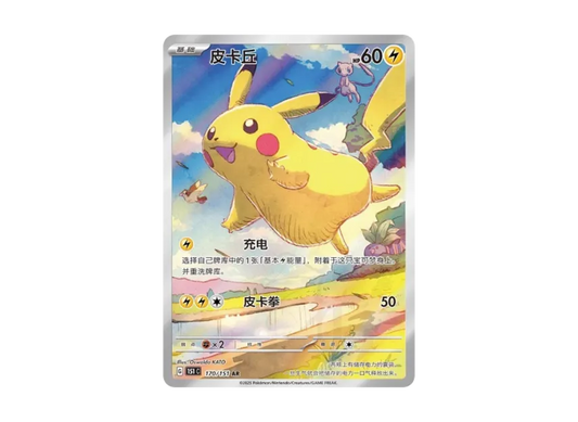 151C 170-151 Pikachu Illustrazione Rara CIN NM