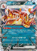 SVJL 006-021 Charizard ex Battle Master Deck Tera Charizard ex JAP NM