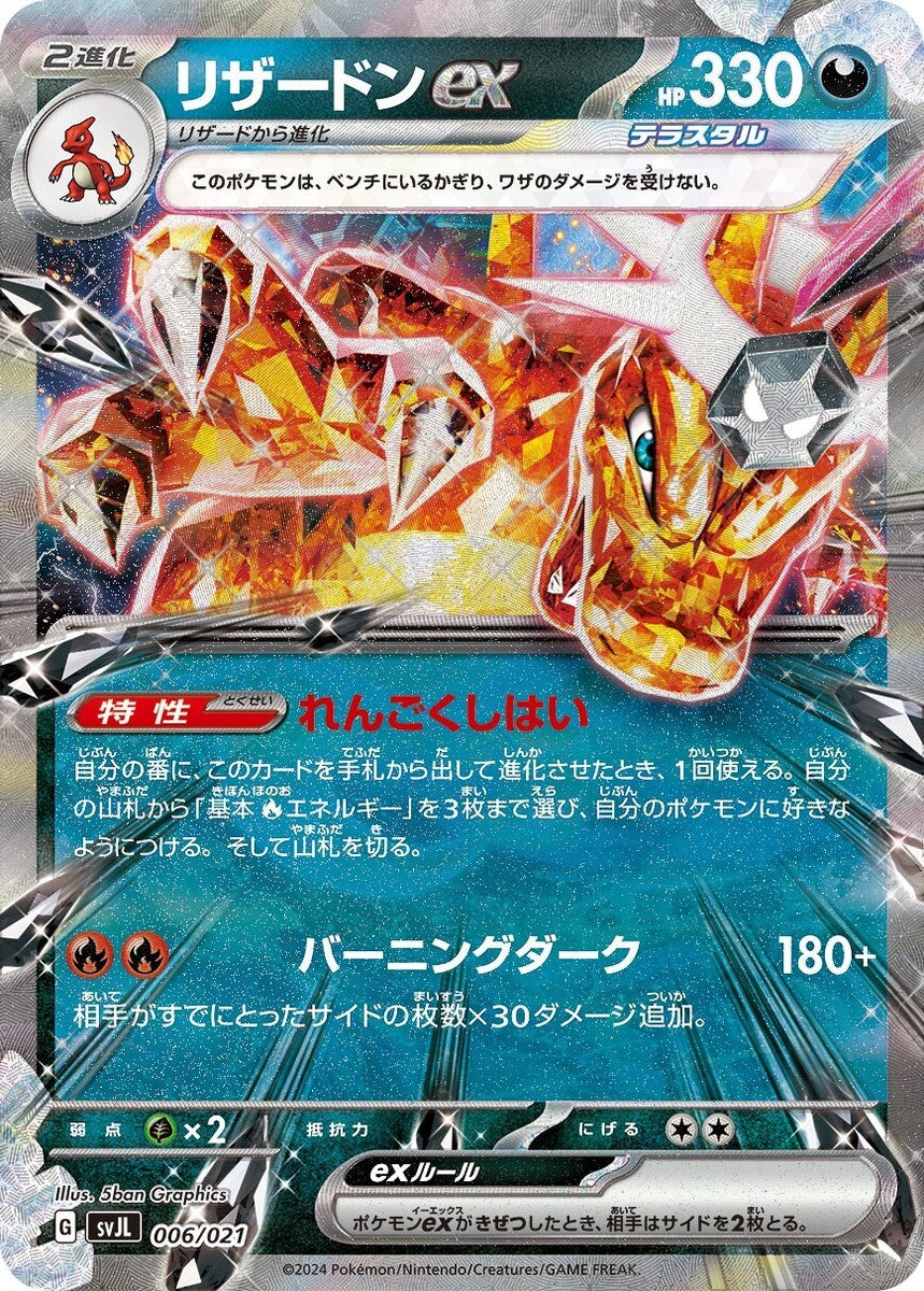 SVJL 006-021 Charizard ex Battle Master Deck Tera Charizard ex JAP NM