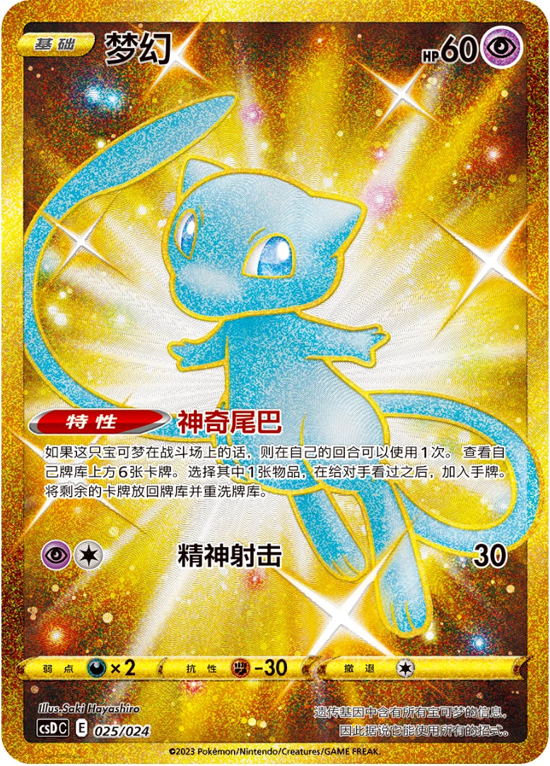CSDC 025-024 Mew Gold Shiny Pikachu Legendary Celebration CIN NM