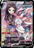 160-132 Sylveon V CS4aC Nine Colors Gathering - Friends CIN NM