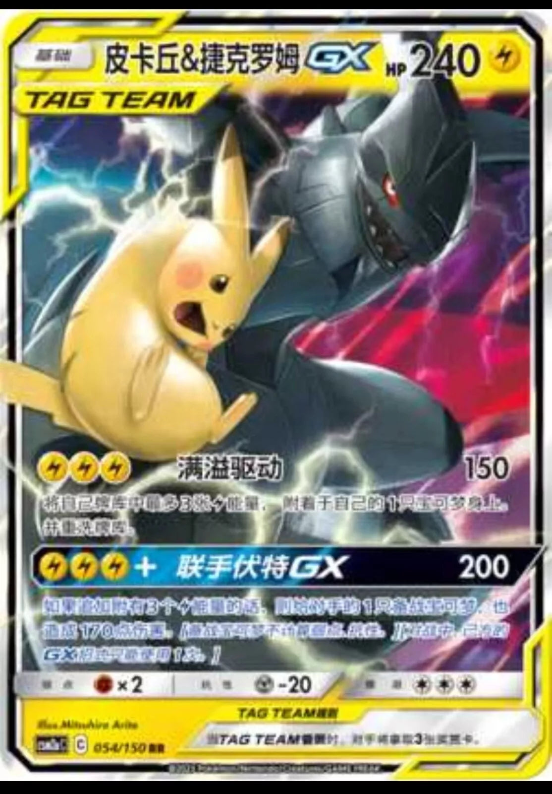 054-150 Pikachu e Zekrom GX CSM2aC Shining Synergy Tag Team CIN NM
